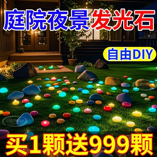 【夜光石】夜光树脂鹅卵石鱼缸家用发光多肉盆栽装饰造景夜光宝石