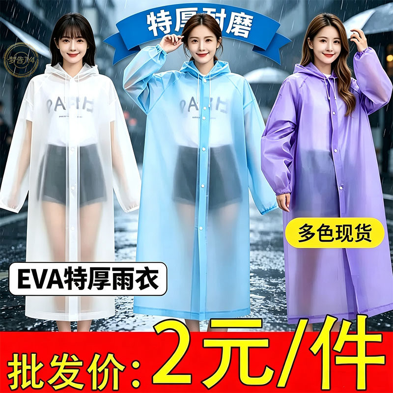 批发EVA雨衣加厚长款非一次性成人雨披全身暴雨男女户外便携耐磨