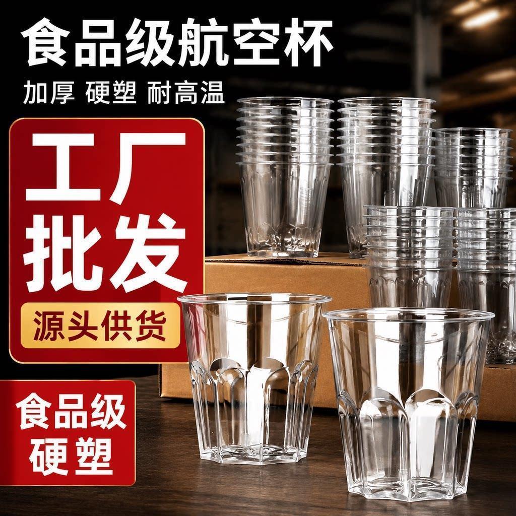 食品级加厚一次性航空杯家用茶水杯高档透明塑料台阶杯直筒杯锅具