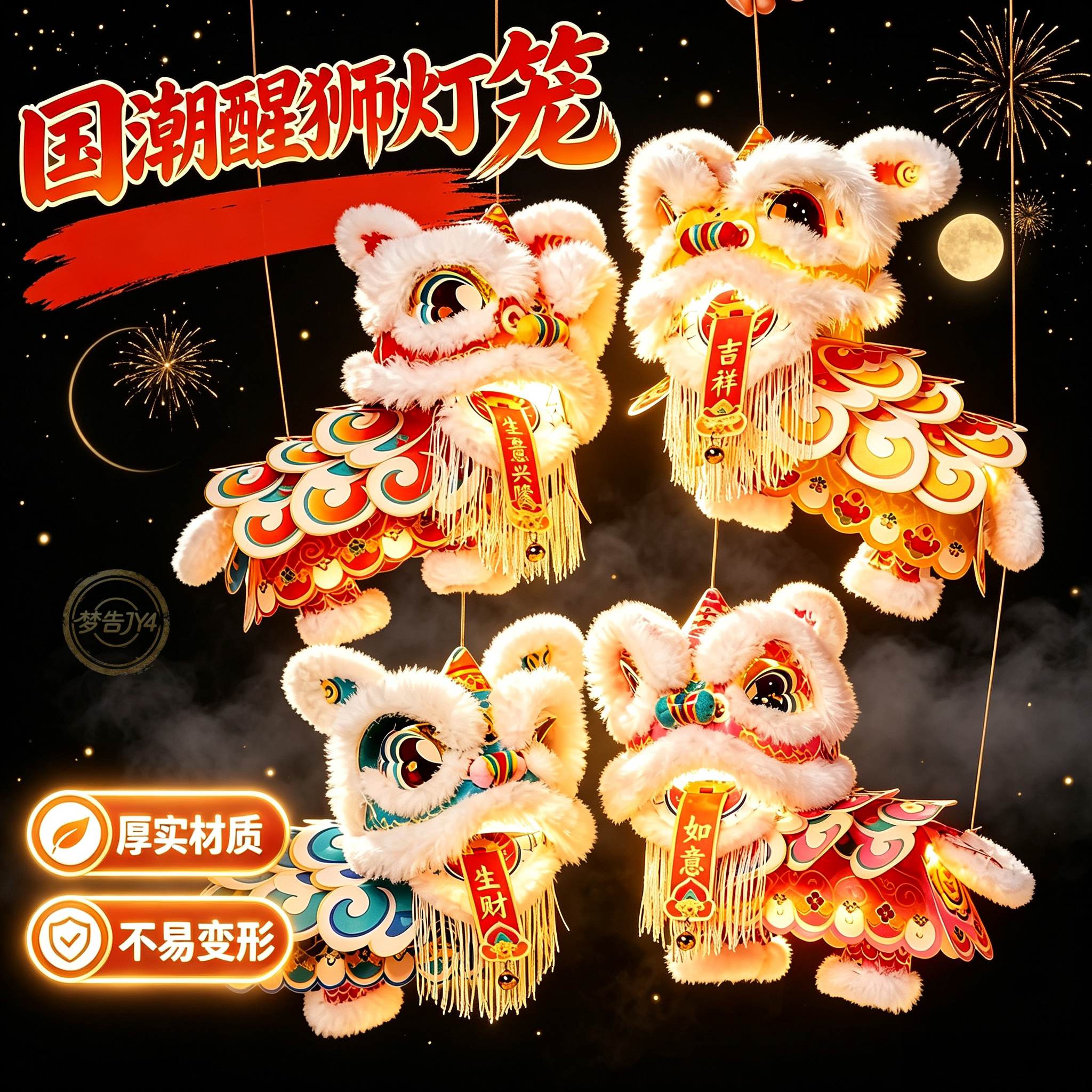 国潮醒狮灯笼DIY材料包