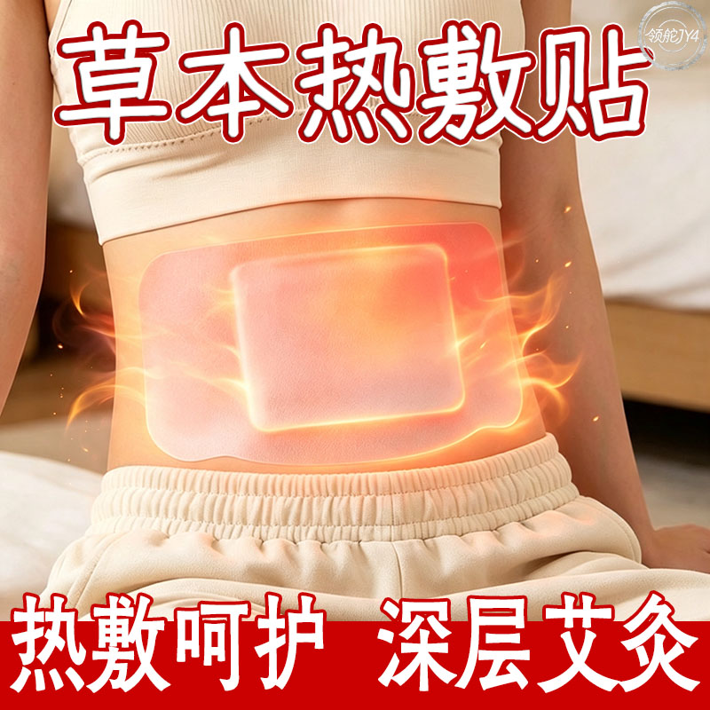 正品自发热艾草暖宫贴礼盒