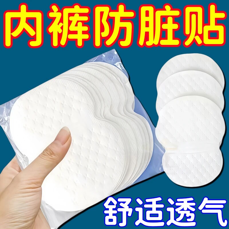 32内裤防脏贴轻薄干爽一次性