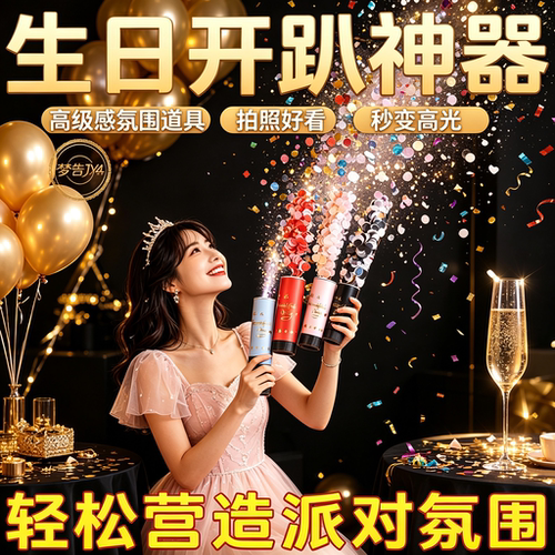 婚庆用品结婚礼炮婚礼开业乔迁花瓣直播间派对彩带喷花手持礼花