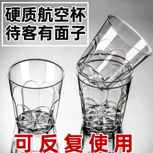 食品级航空杯一次性硬式加厚加硬家用杯子航空水晶杯加厚硬杯水杯