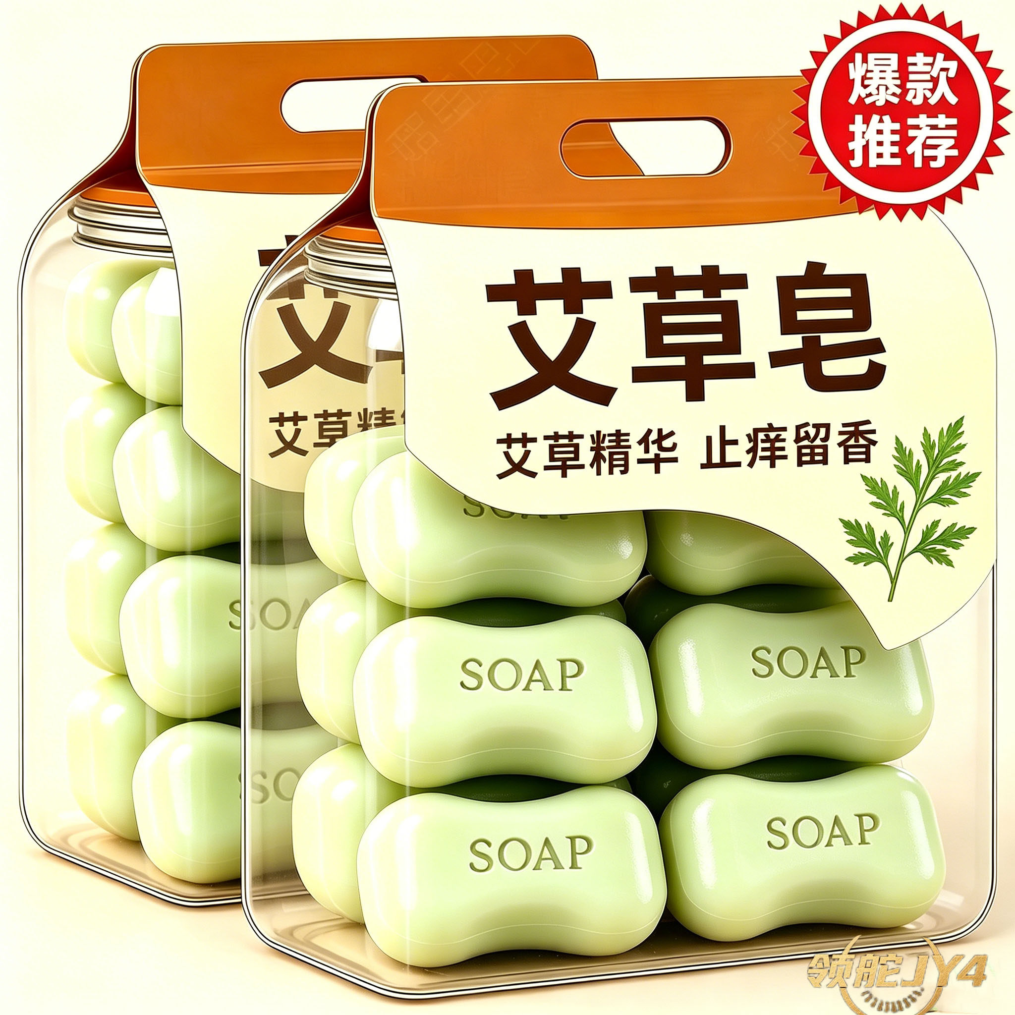 艾草手工洁面香皂深层清洁