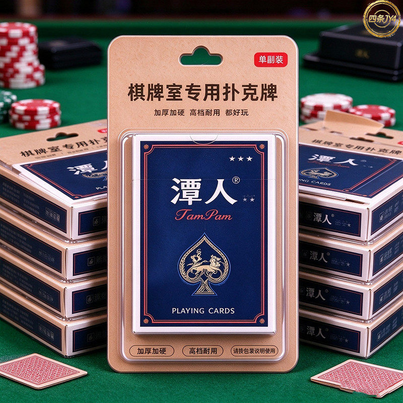 【棋牌室专用】扑克牌批发便宜加厚2026款斗地主棋牌室娱乐耐用