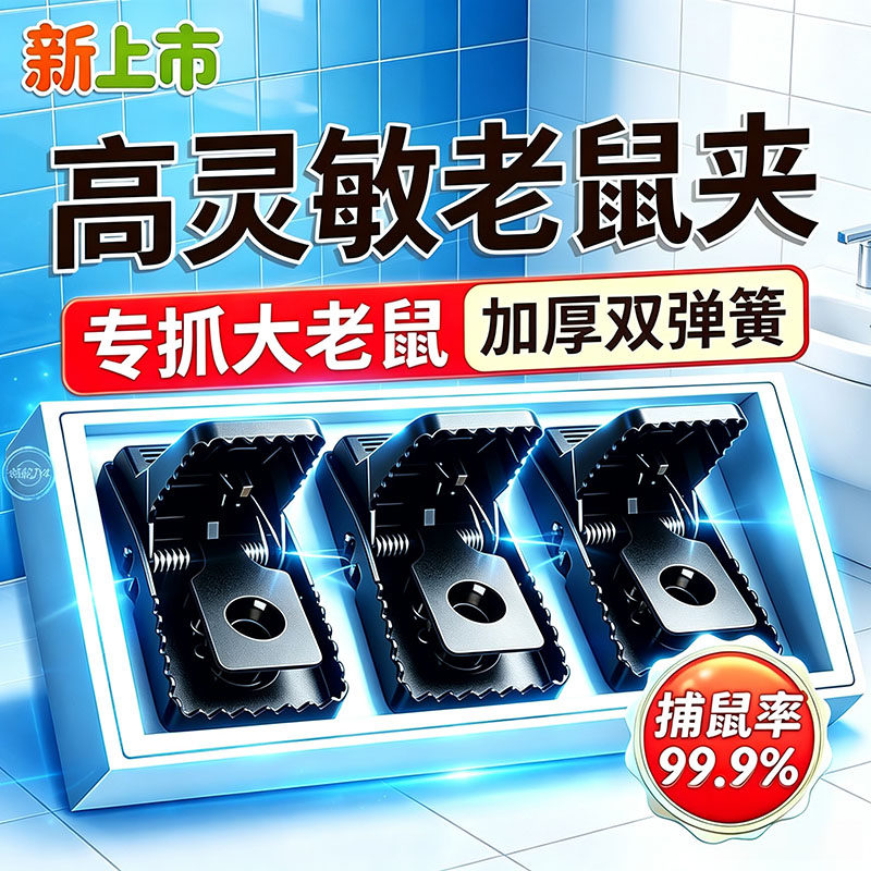 高灵敏强力家用老鼠夹捕鼠器