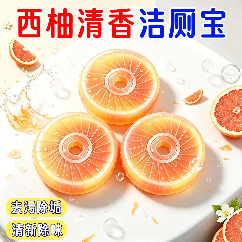 西柚浓香型马桶厕所洁厕宝洁厕灵清香型除臭除垢清洁持久留香强效