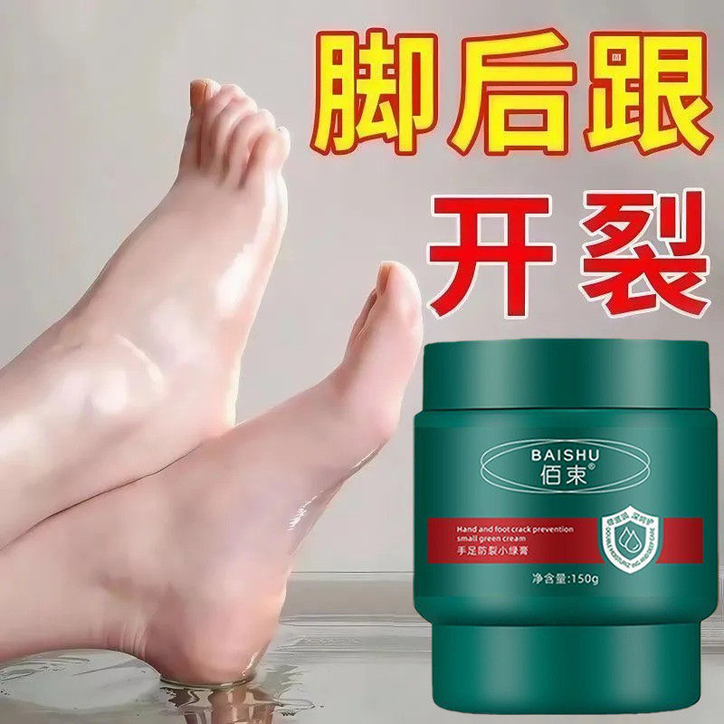 佰束护足霜保湿除味修复开裂