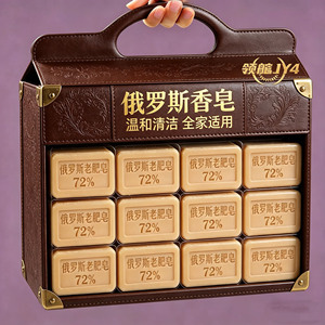 【俄罗斯工艺老式肥皂】72油脂香皂洗衣皂清洁去污正品温和清洁