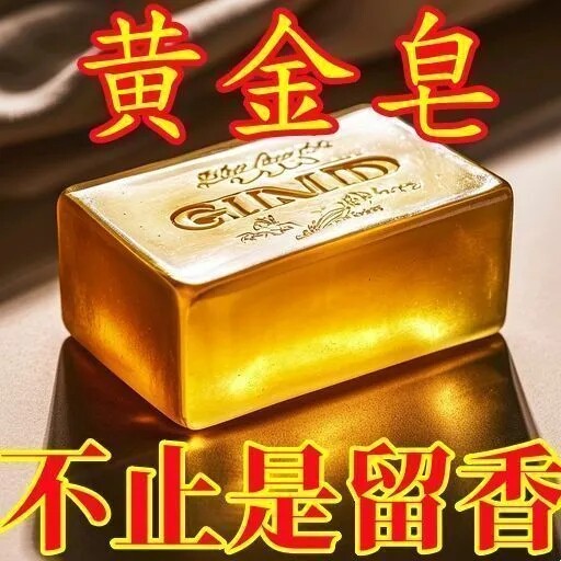 【正品黄金香皂】保湿精油皂纯手工高端黄金皂洁面丰富起泡手工皂