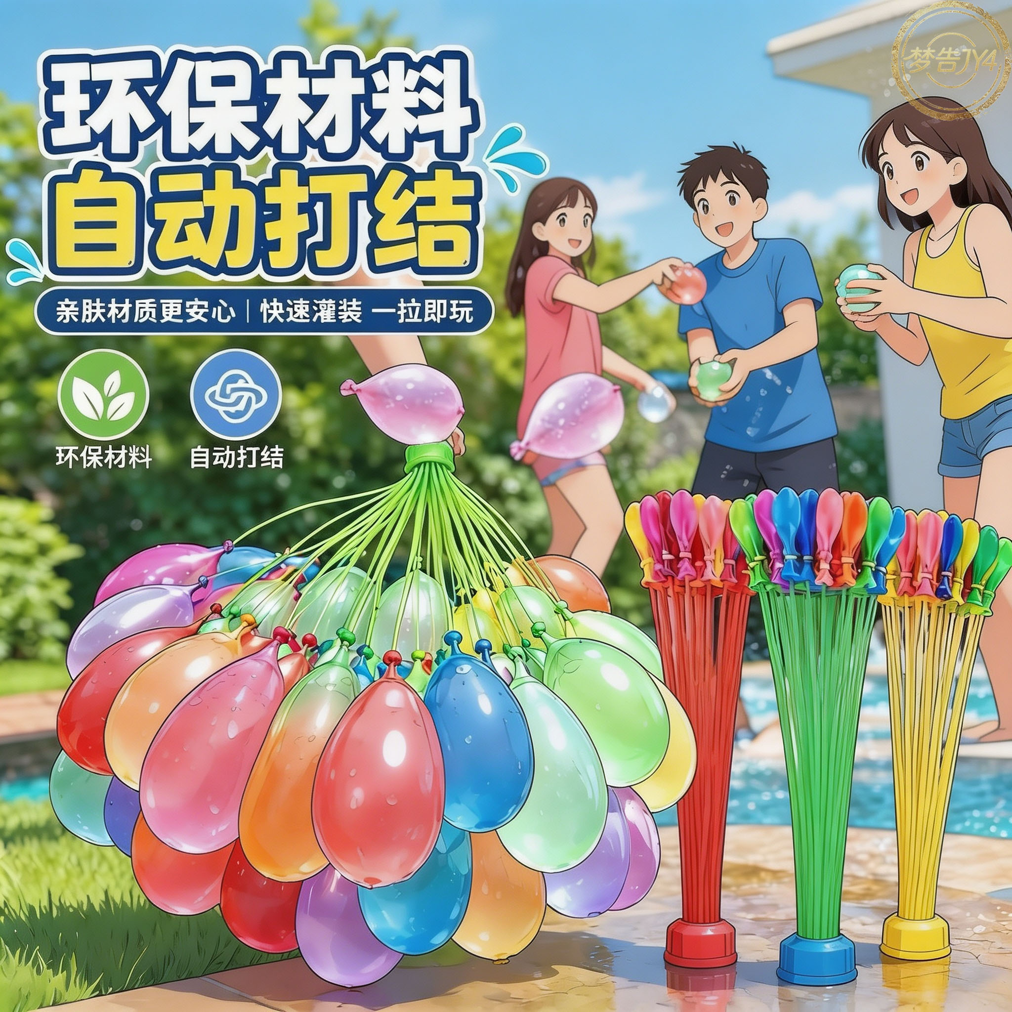 快速注水自动封口水气球打水仗