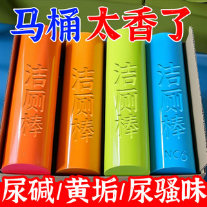 洁厕棒法式香水清洁棒多效马桶自动清洁爆除臭强力除垢去污洁厕灵