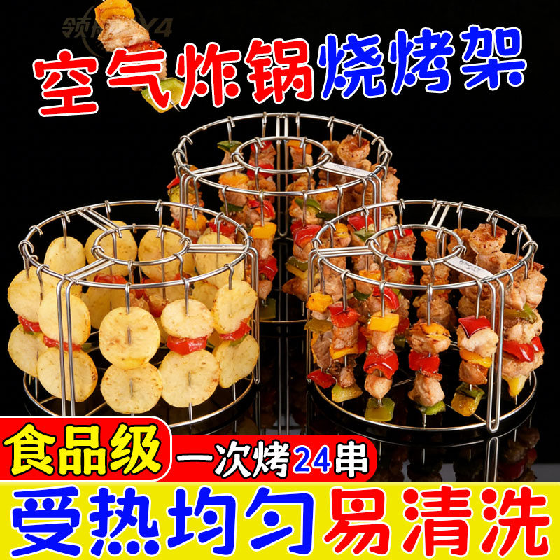 后悔没早买】新款空气炸锅吊挂烤串圆形家庭烧烤架烤箱肉串烤架