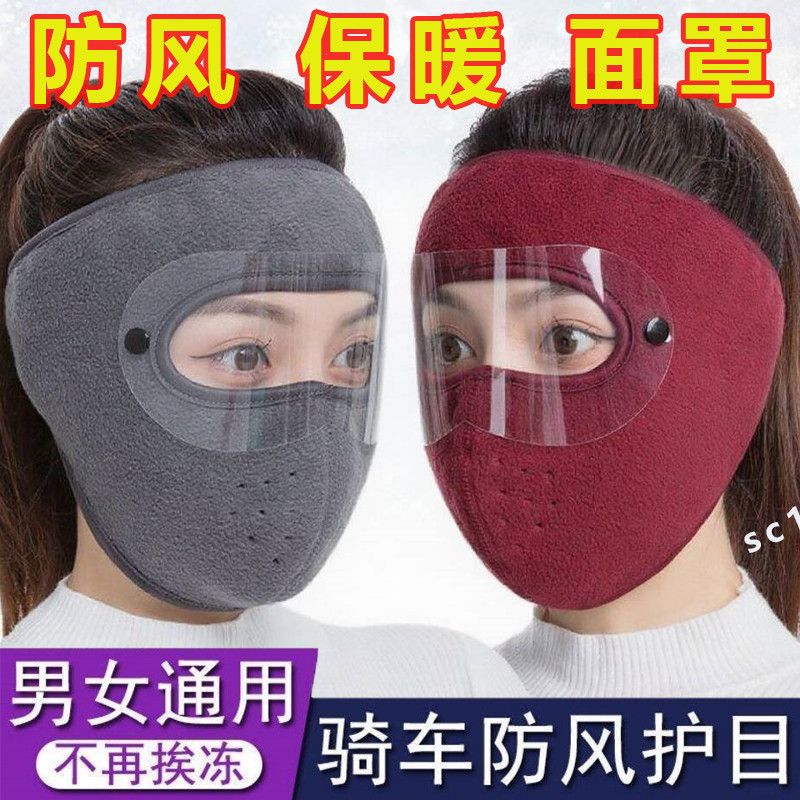 冬季保暖面罩全脸寒风加厚防冻