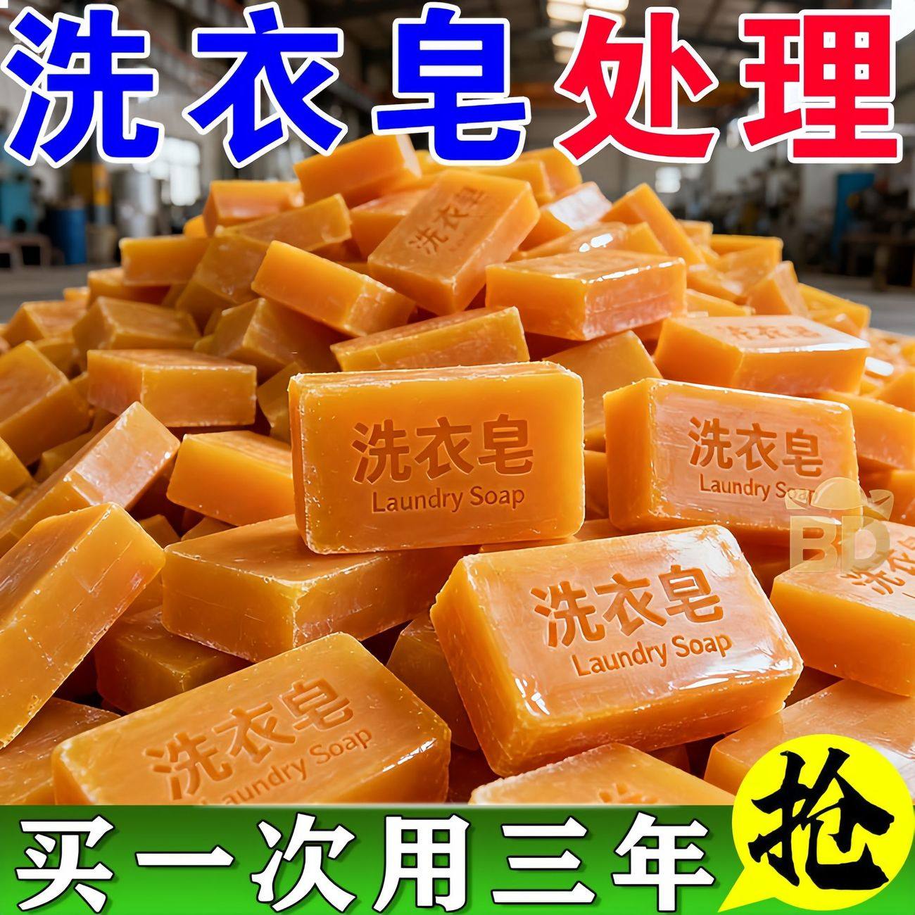 孕妇儿童去血渍去黄洗衣皂