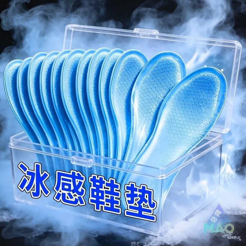 夏季冰凉鞋垫柔软舒适透气吸汗男女超软底运动男女夏鞋垫凉感鞋垫