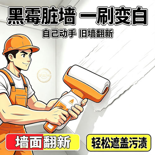 家用白色乳胶漆墙面修补滚筒