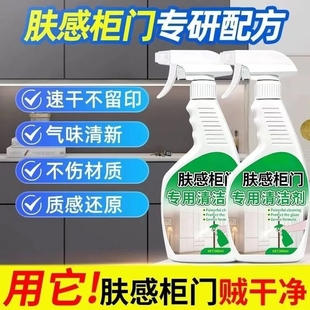 肤感柜门白色家具清洁剂木衣柜橱柜清洁去手印油污速干专用清洗剂