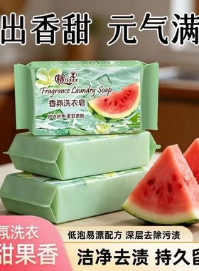 西瓜香氛洗衣皂强力去污留香