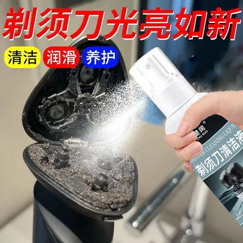 自清洁剃须刀专用清洁液喷雾刮胡刀清洗液手电动须刨抑菌懒人神器