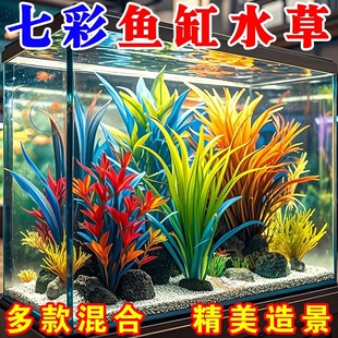鱼缸造景水底摆件一整套仿真假水草塑料水草植物组合全套水族鱼缸