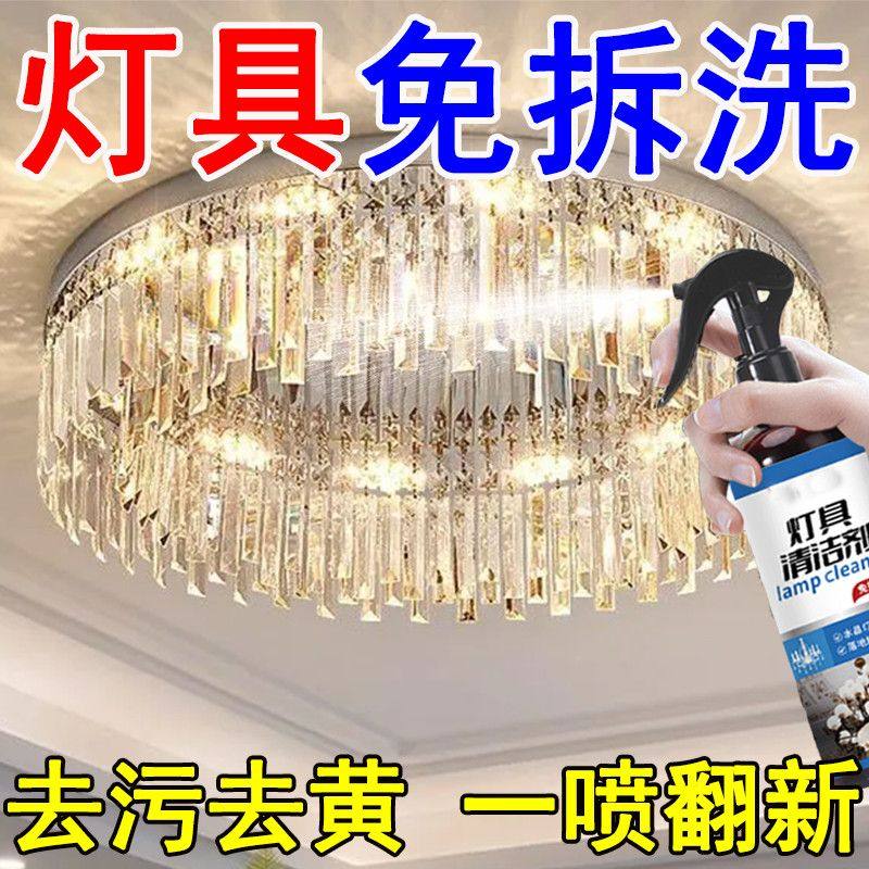过年大扫除水晶吊灯免洗清洁剂