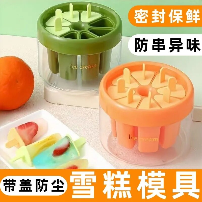 夏季圆形家用自制雪糕模具易脱膜