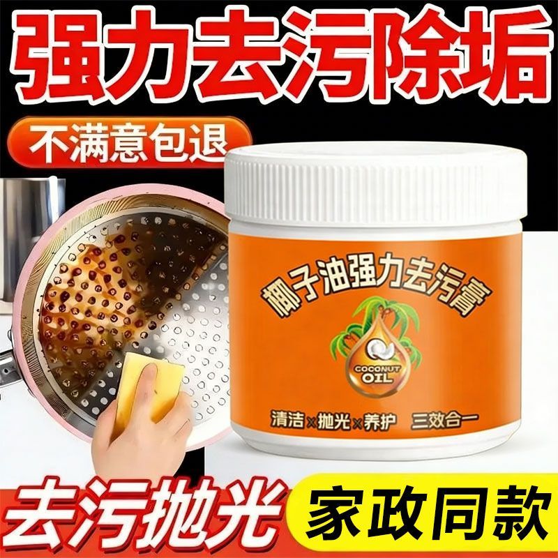椰子油三效浴室厨房去污膏