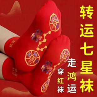 马年袜子脚踏七星袜红色袜子男女本命年结婚纯棉袜子过年袜子防臭