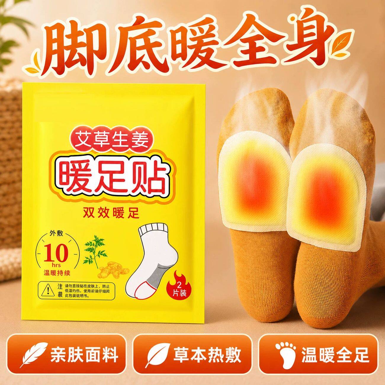 艾草自发热暖足贴暖脚底贴神器足底生姜发热脚踝贴艾叶脚底发热贴