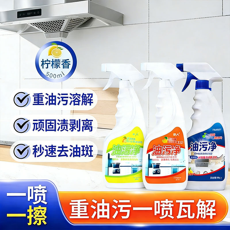水果香味】油烟机清洗剂油烟净油污厨房泡沫重油污溶解高效除异味