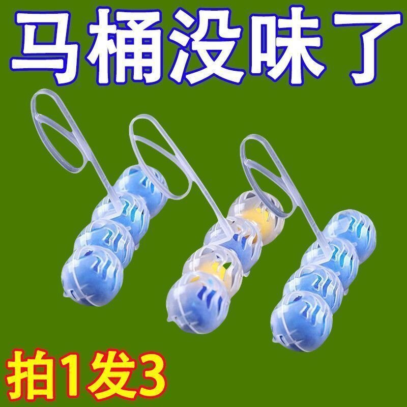 悬挂马桶清洁球挂球厕所除臭留香清洁剂自动异味洁厕清洗剂留香
