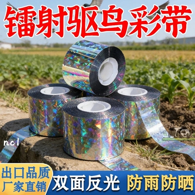 镭射闪光防鸟反光中国结