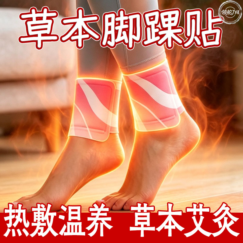 暖足蒸汽热敷自发热艾灸脚踝贴