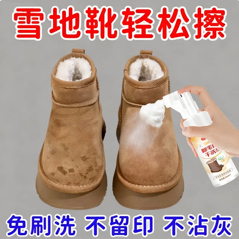 翻毛皮鞋子干洗剂泡沫状干洗鞋子专用免水洗强力去油渍污渍除黑印
