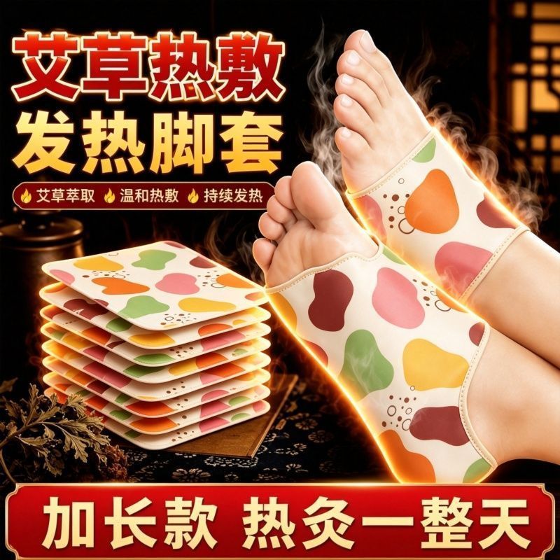 发热脚套草本发热袜暖足艾草保暖发热脚套自发热温暖热敷暖暖脚宝