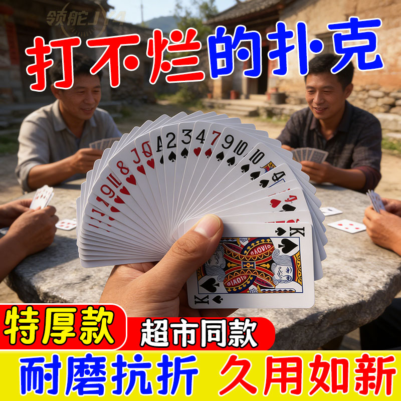 加厚加硬耐磨扑克牌批发