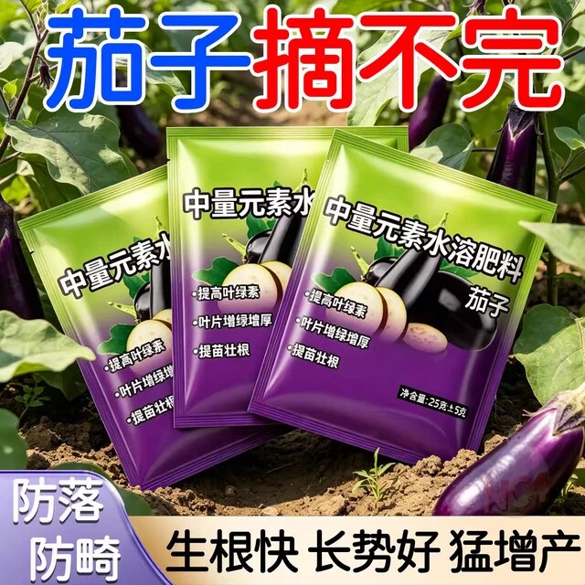 茄子专用肥茄子叶专用肥瓜果蔬菜种菜专用肥料花肥颗粒水溶肥底肥