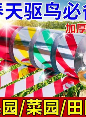 50000CM驱鸟彩带果园农田加厚防鸟双面反光闪光惊鸟神器赶鸟长条