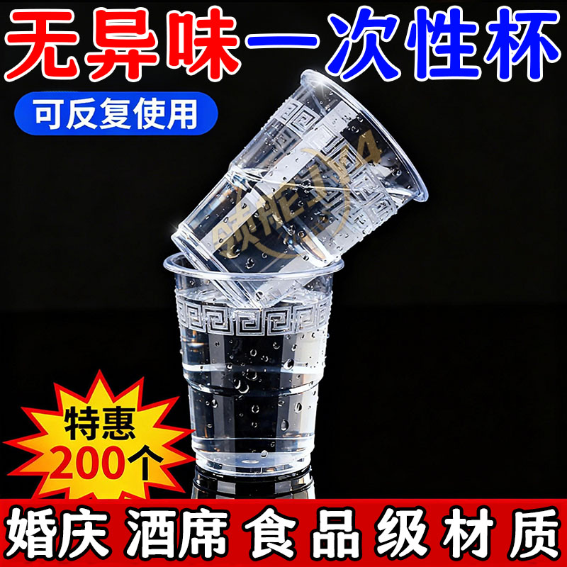 新人福利】一次性航空杯加厚硬质茶水杯一次性杯子大容量硬酒杯