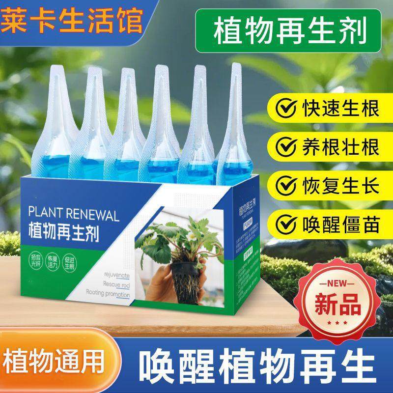 植物再生复活光杆花卉盆栽家庭园艺通用浓缩植物形再生剂营养液,鲜花速递/花卉仿真/绿植园艺,其它园艺用品,淘宝优惠券,粉丝福利购,淘宝优惠卷