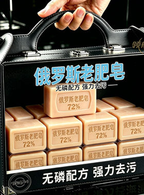 【俄罗斯工艺】老式肥皂72洗衣手工肥皂批发清洁强效去污无磷配方