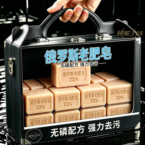 【俄罗斯工艺】老式肥皂72洗衣手工肥皂批发清洁强效去污无磷配方