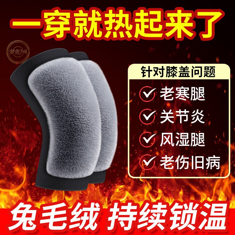 秋冬兔毛加绒保暖老寒腿护膝