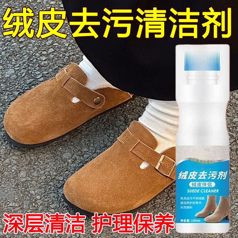 特价】绒皮去污剂温和配方不伤材质高效瓦解各种污渍护理保养神器