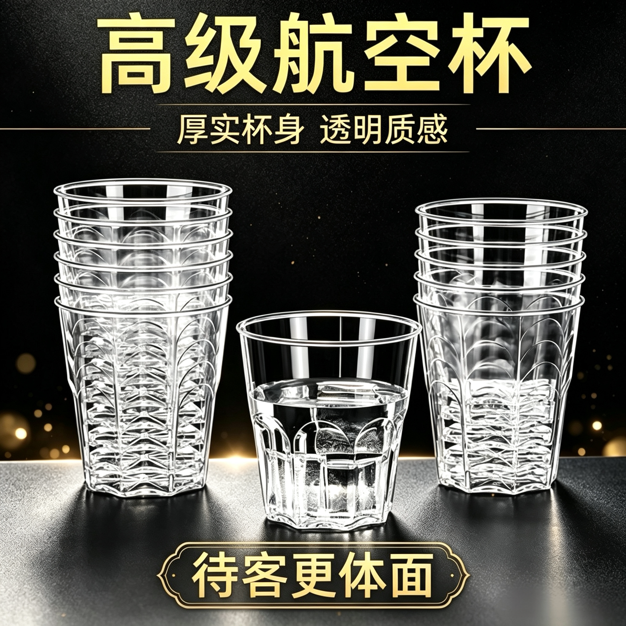 一次性杯子加厚透明航空杯食品级PP家用喝水茶杯水晶杯酒席台阶杯