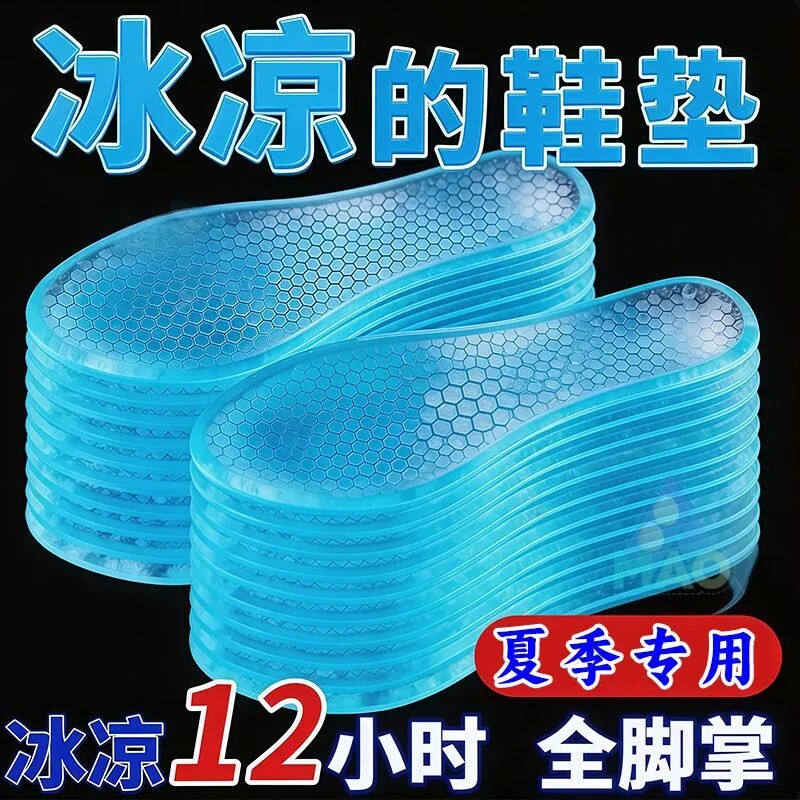 【冰凉鞋垫】冰感循环降温运动鞋垫湿排汗正品凉感鞋垫透气柔软