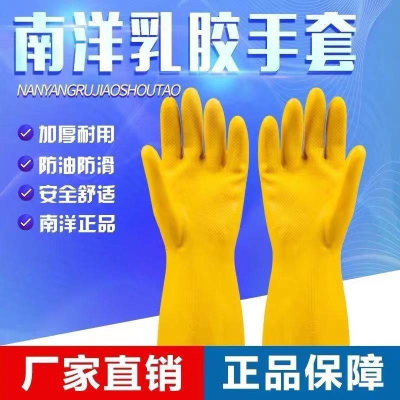 厨房加厚手套防水防滑防刺穿南洋乳胶牛筋材质耐磨款做家务不伤手