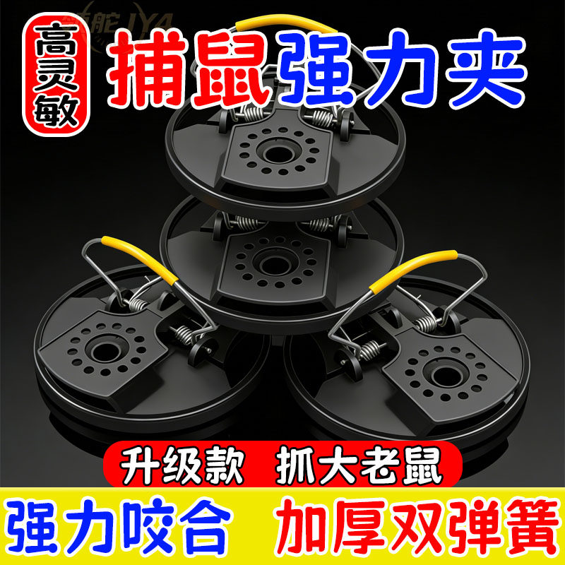 高压圆形老鼠夹强力老鼠夹子全自动捕鼠器家用扑鼠贴抓老鼠扑鼠器,居家日用,灭鼠笼/捕鼠器,淘宝优惠券,粉丝福利购,淘宝优惠卷
